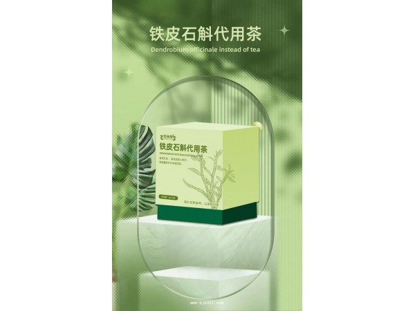 鐵皮石斛代用茶定制代加工
