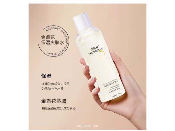 金盞花保濕爽膚水定制代加工