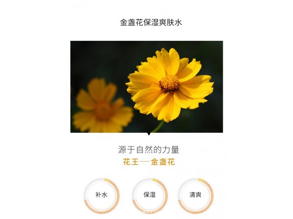 金盞花保濕爽膚水定制代加工