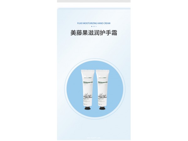 美藤果滋潤護(hù)手霜定制代加工