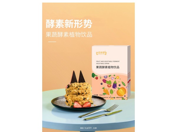 果蔬酵素植物飲品定制代加工