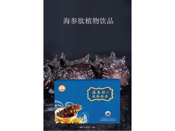 海參肽植物飲品定制代加工