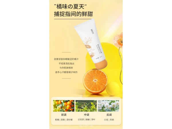 橘光香氛護手霜貼牌代加工廠