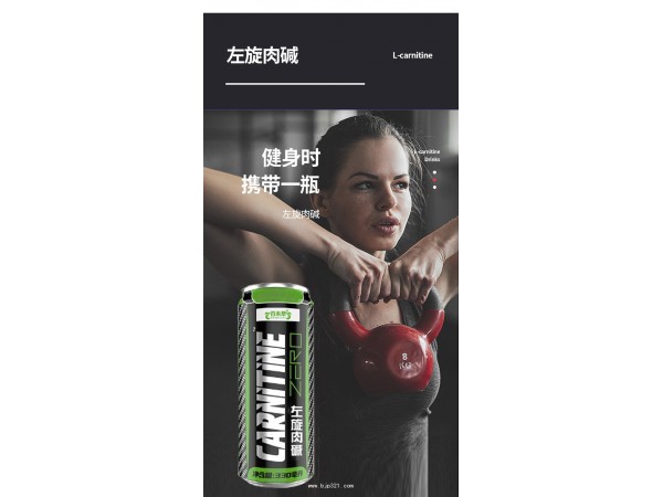 左旋肉堿貼牌定制代加工廠家