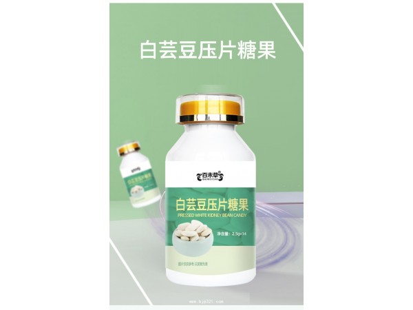 白蕓豆壓片糖果詳定制代加工