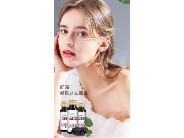 桑葚酵素植物飲品定制代加工