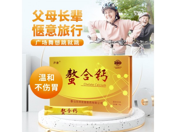 螯合鈣 OEM貼牌代加工