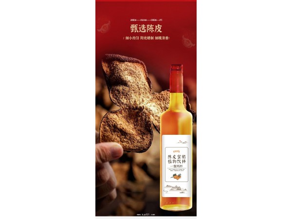 陳皮蜜醋植物飲料定制代加工