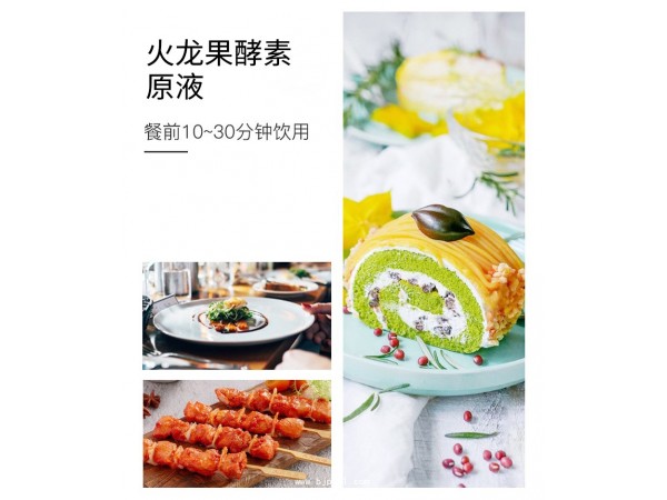 火龍果酵素原液定制代加工