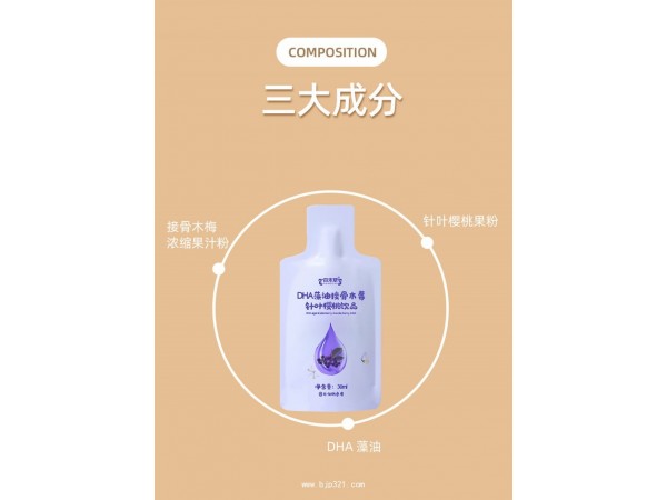 DHA藻油接骨木莓貼牌定制代加工