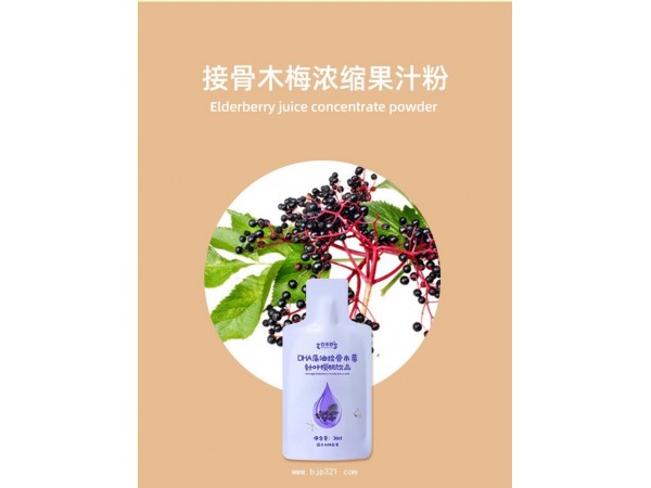 DHA藻油接骨木莓貼牌定制代加工