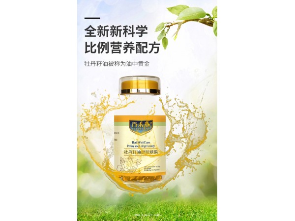 牡丹籽油凝膠糖果定制代加工