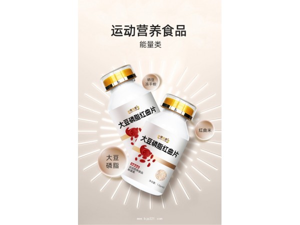 大豆磷脂紅曲片貼牌代加工廠
