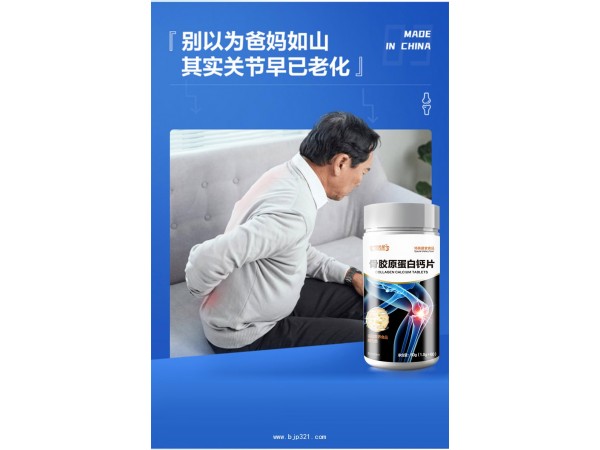 骨膠原蛋白鈣貼牌代加工廠
