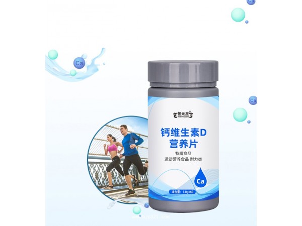 鈣維生素D營(yíng)養(yǎng)片定制代加工
