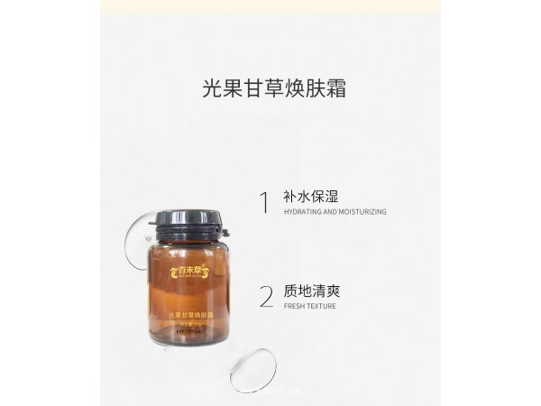 光果甘草煥膚霜貼牌代加工廠