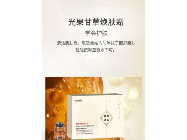 光果甘草煥膚霜貼牌代加工廠