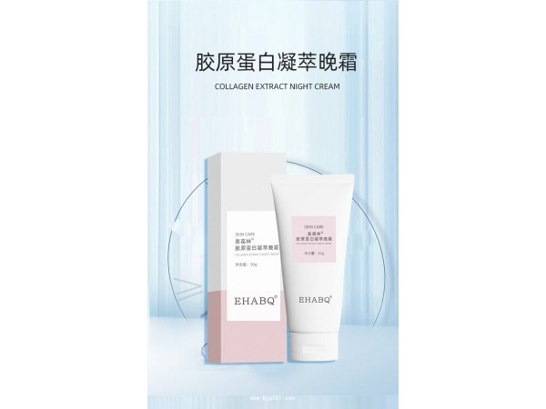 膠原蛋白凝萃晚霜定制代加工