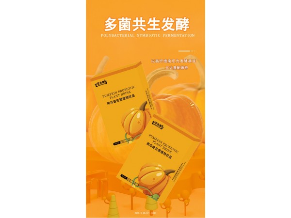 南瓜益生菌植物飲品定制代加工