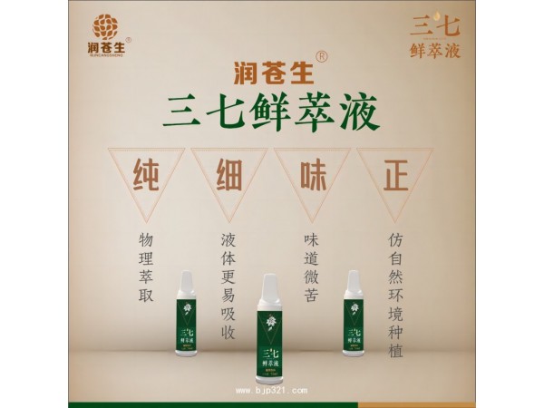 潤(rùn)蒼生三七鮮萃液植物飲料900ml/盒