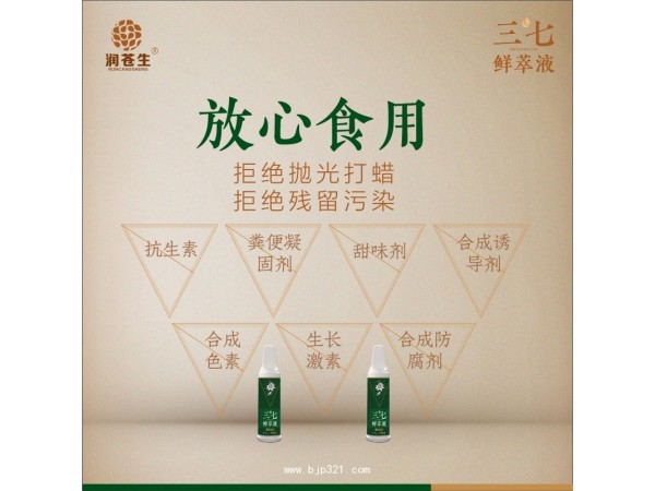 潤(rùn)蒼生三七鮮萃液植物飲料900ml/盒
