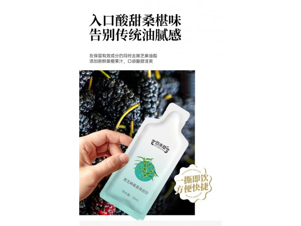 黑芝麻桑葚液態(tài)飲貼牌代加工廠