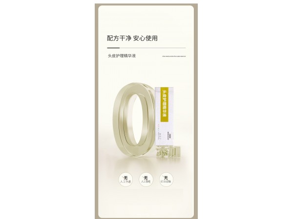 頭皮護理精華液定制代加工廠家