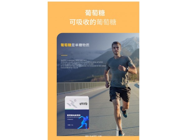 葡萄糖電解質(zhì)粉貼牌代加工廠家