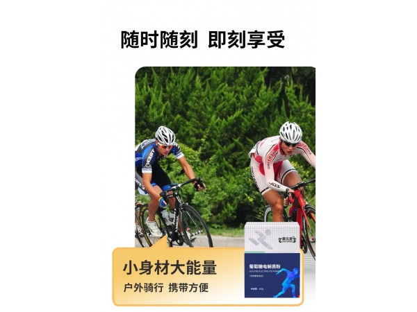 葡萄糖電解質(zhì)粉貼牌代加工廠家