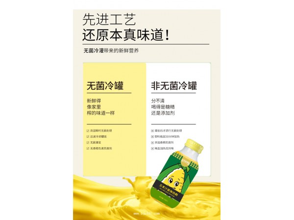 江西玉米汁植物飲料定制代加工