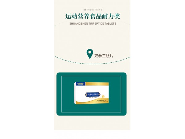雙參三肽片貼牌定制代加工廠