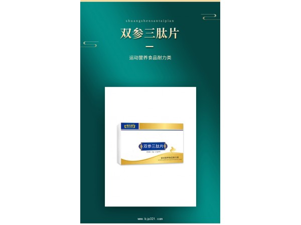 雙參三肽片貼牌定制代加工廠