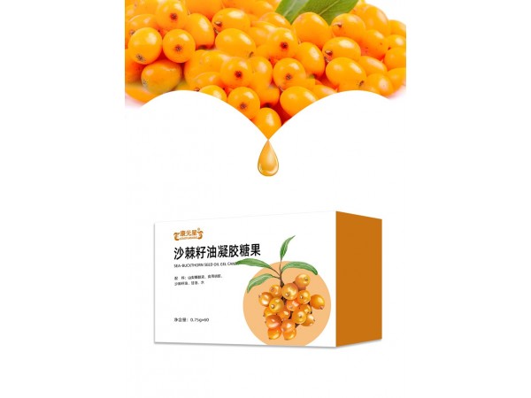 沙棘籽油凝膠糖果定制代加工