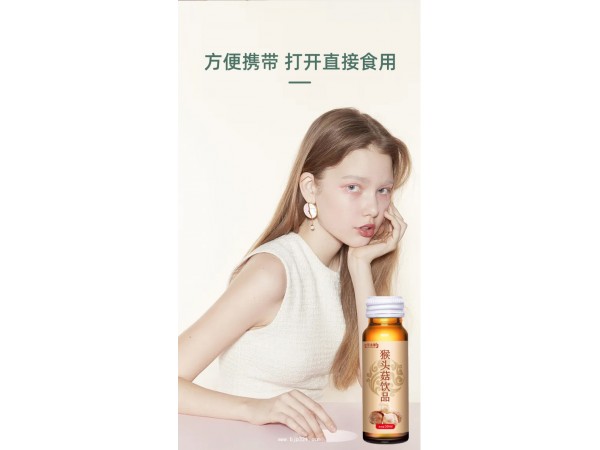 猴頭菇植物飲品定制代加工