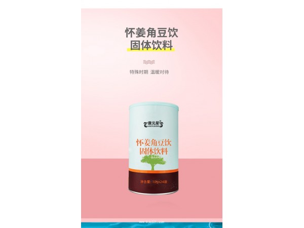 懷姜角豆飲固體飲料定制代加工
