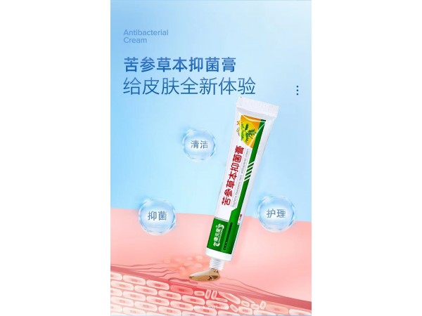 苦參草本抑菌膏定制代加工