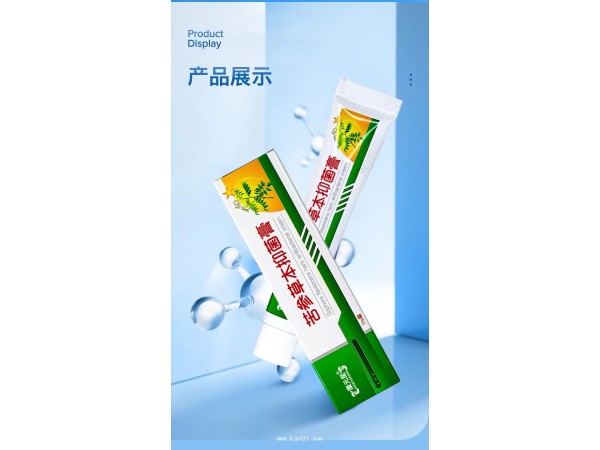 苦參草本抑菌膏定制代加工