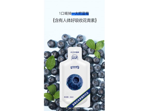 藍莓花青素植物飲定制代加工
