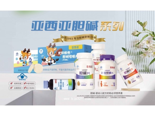 亞西亞優(yōu)粹維他膽堿膠囊