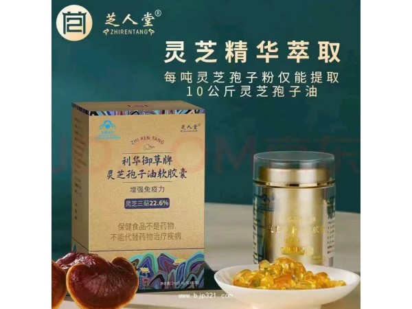 靈芝孢子粉