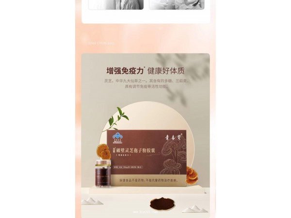 青春寶方格牌破壁靈芝孢子粉膠囊