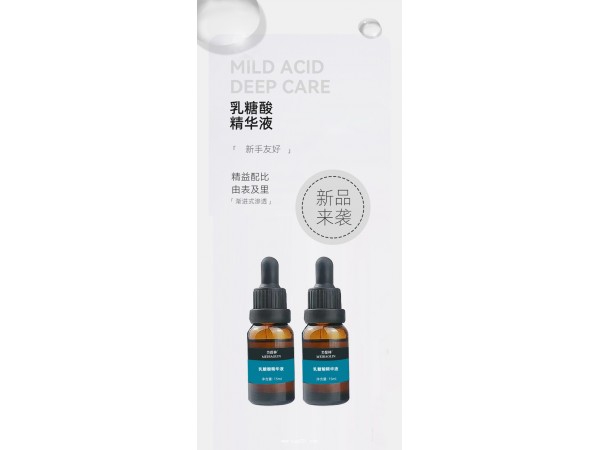 乳糖酸精華液定制代加工
