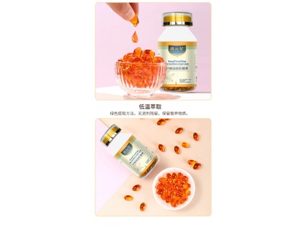 沙棘油凝膠糖果定制代加工