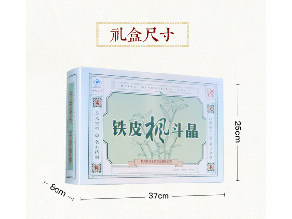 胡慶余堂 鐵皮楓斗晶