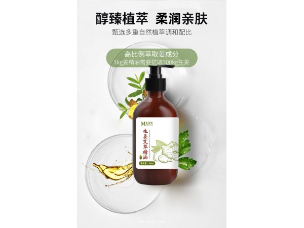 生姜艾草精油定制代加工廠家