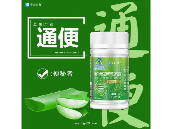 賽金司舒康斯寶牌蘆薈軟膠囊