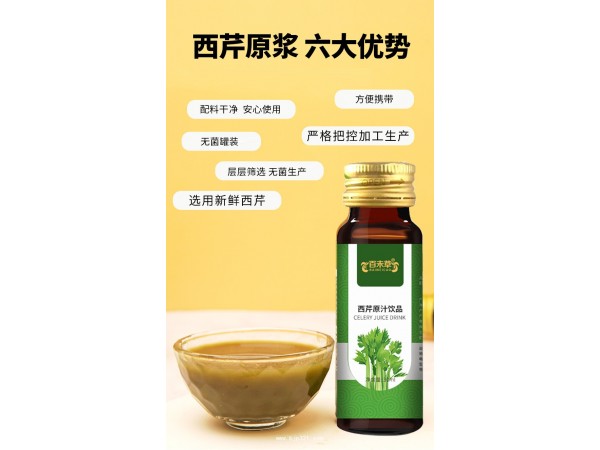 西芹原汁飲品貼牌代加工廠