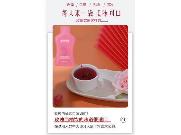 玫瑰西柚飲定制代加工生產(chǎn)廠