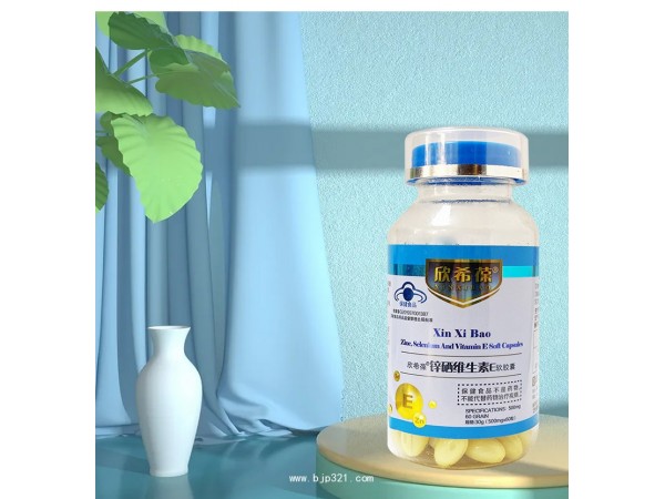 鋅硒維生素E軟膠囊定制代