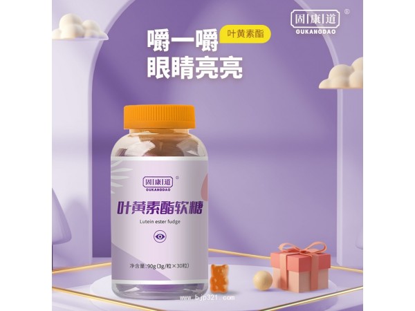 葉黃素酯軟糖